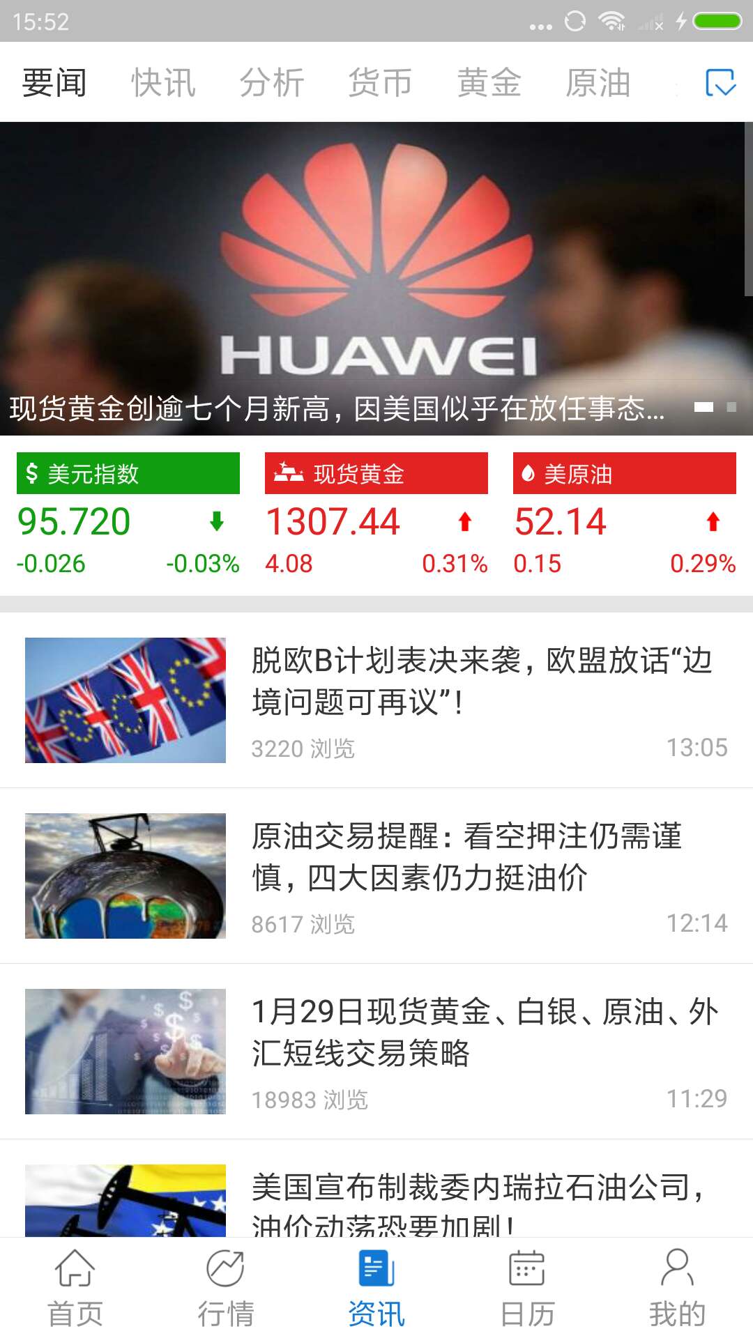 汇通财经手机软件app截图