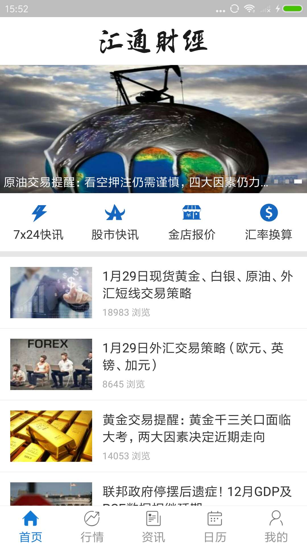 汇通财经手机软件app截图