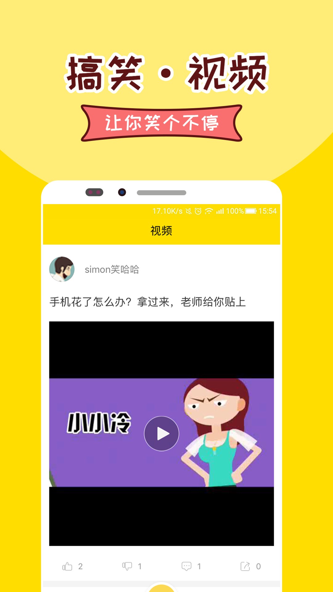 马桶段子手机软件app截图