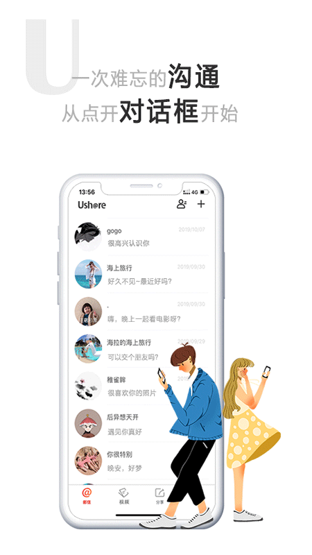 Ushare手机软件app截图