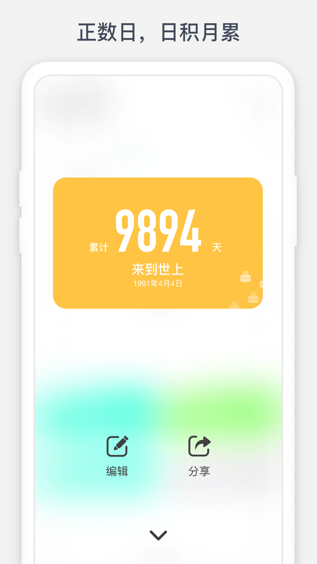 时光提醒手机软件app截图