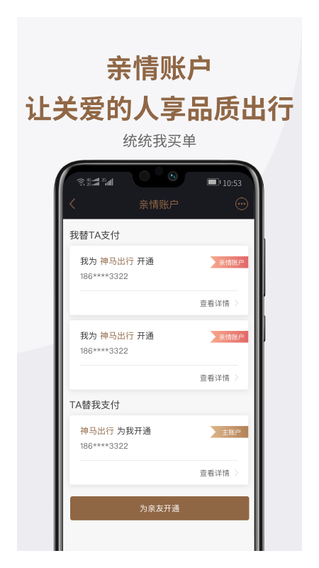 神马出行手机软件app截图