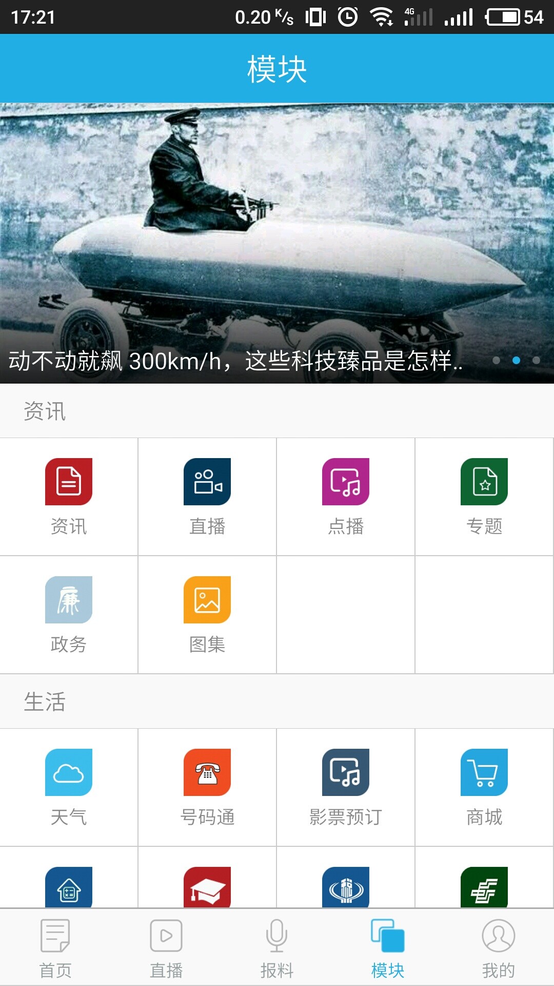 指动枣庄手机软件app截图