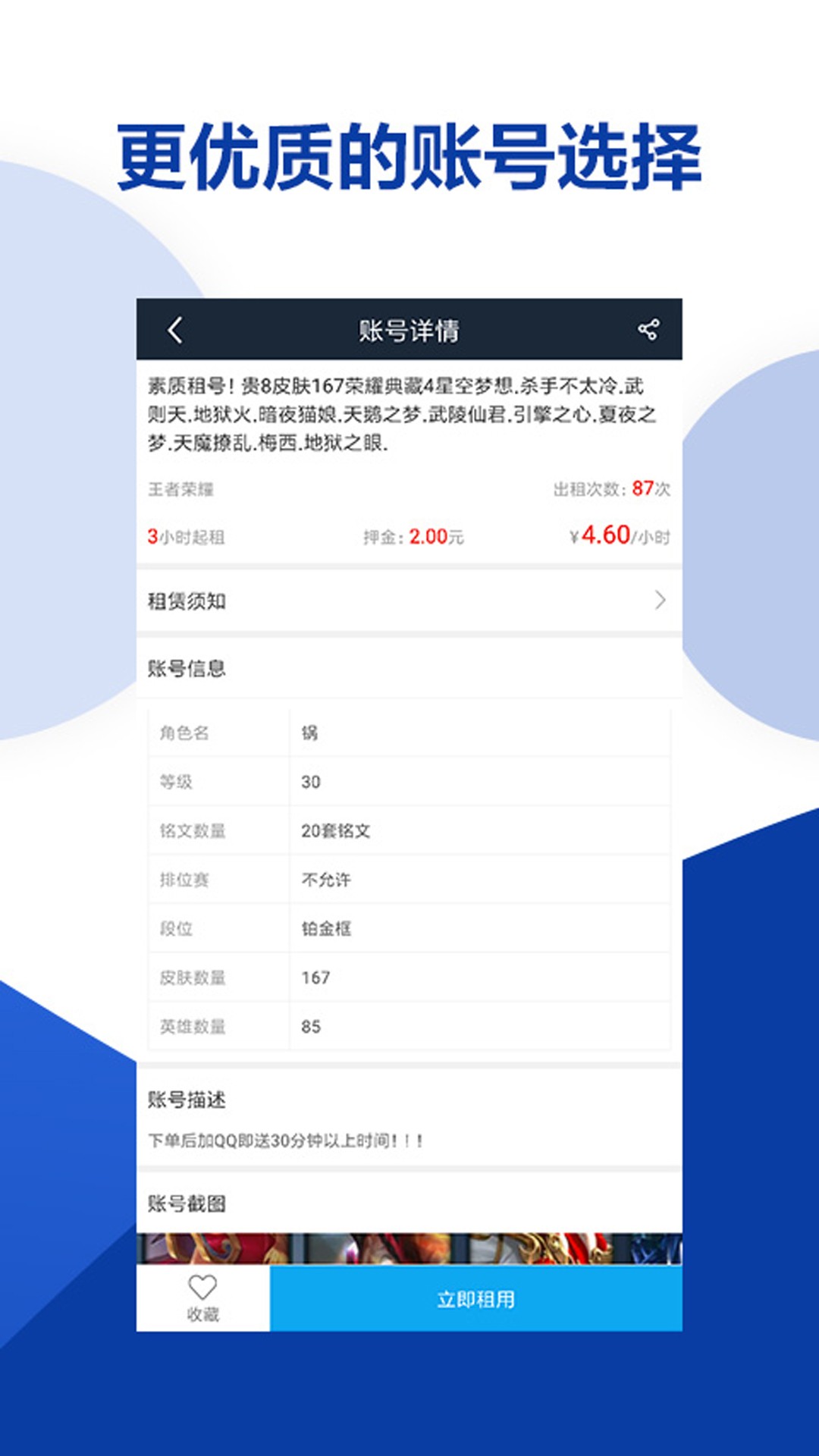 虚贝租号手机软件app截图