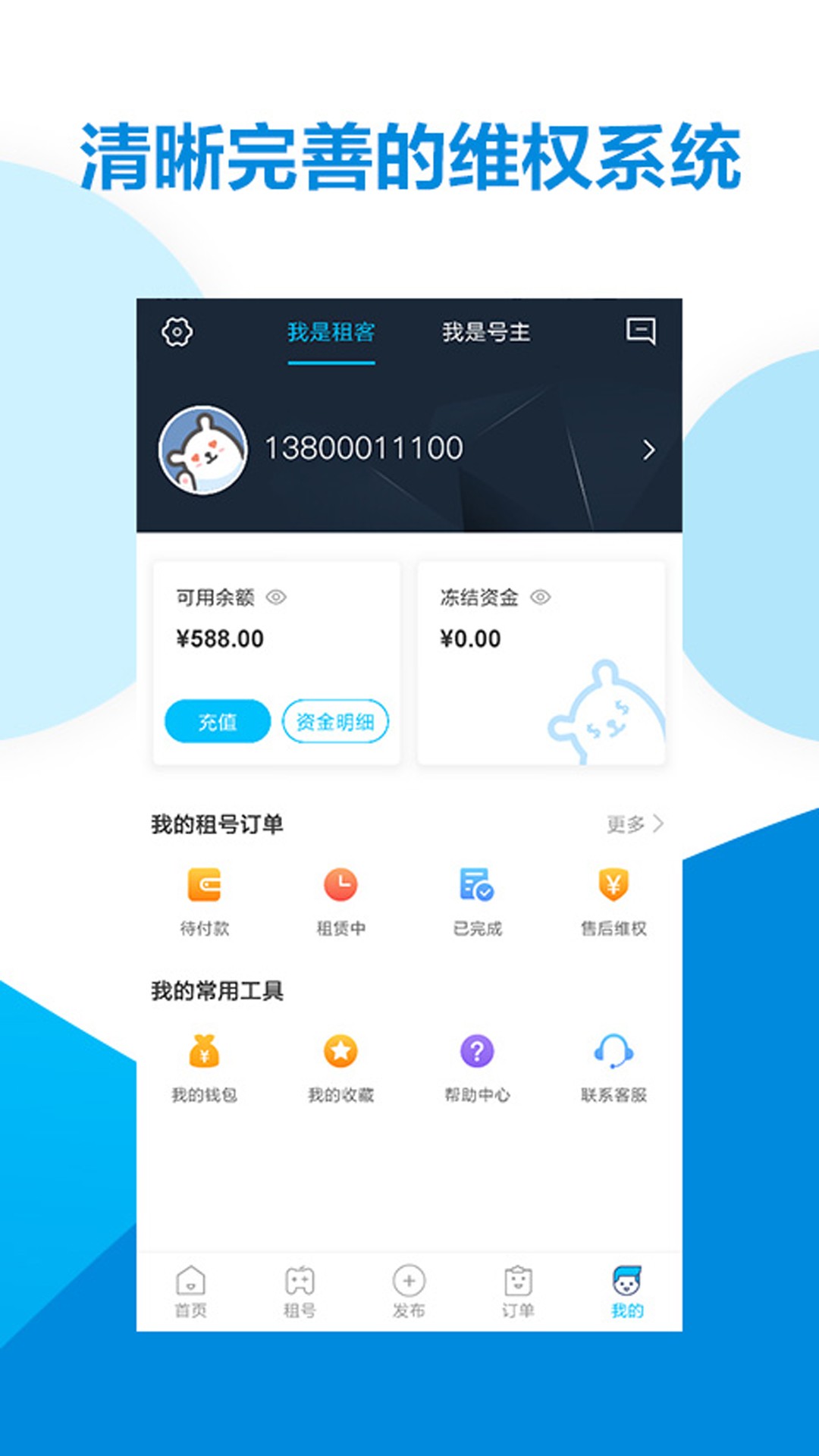 虚贝租号手机软件app截图