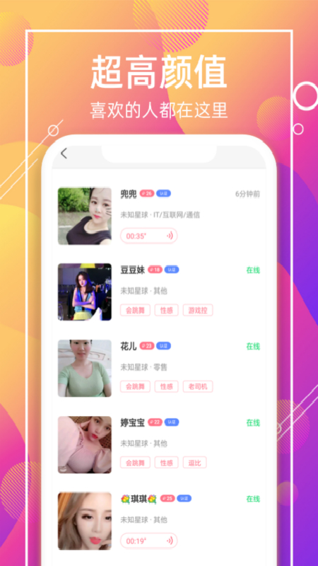 喵聊交友手机软件app截图