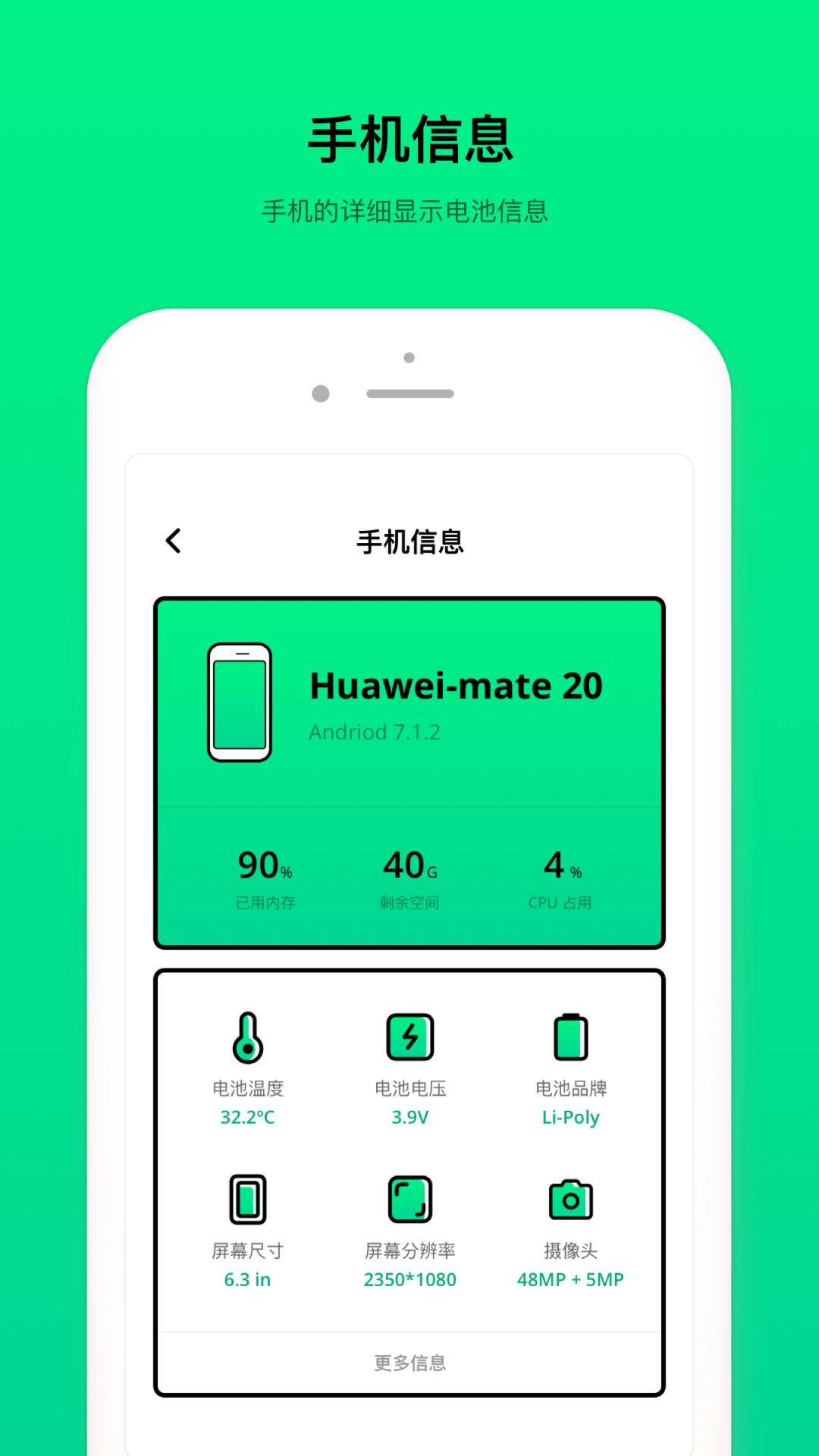 电池管家手机软件app截图