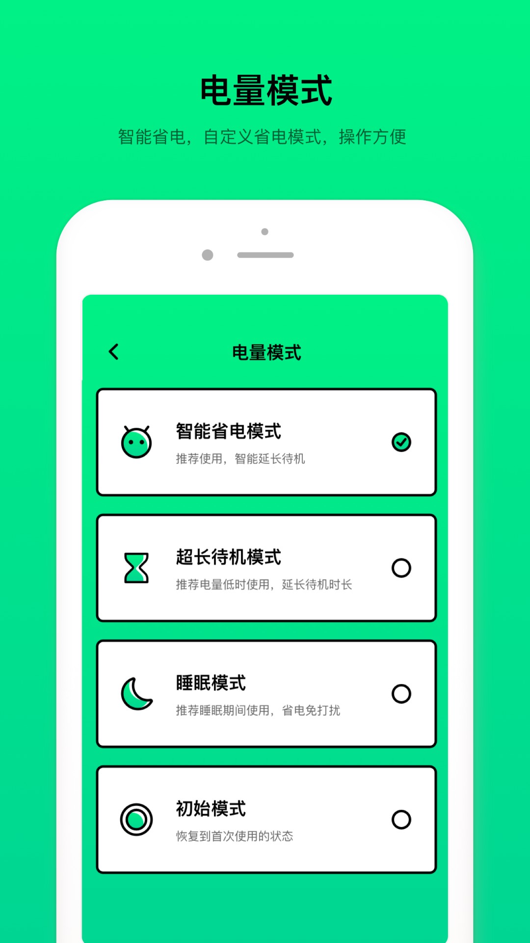 电池管家手机软件app截图