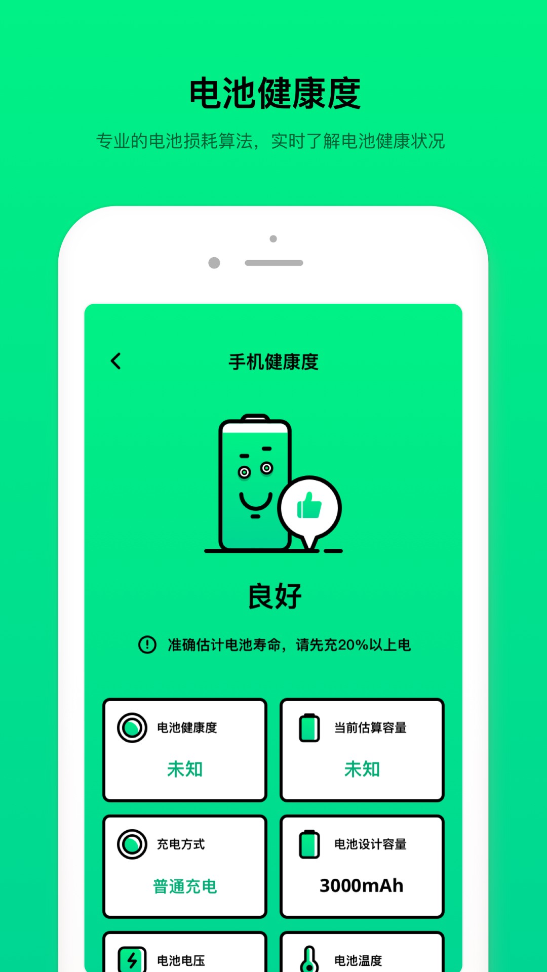 电池管家手机软件app截图