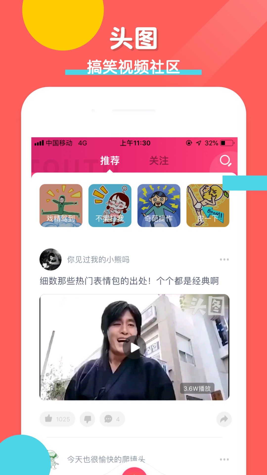 头图手机软件app截图