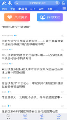 云上北辰手机软件app截图