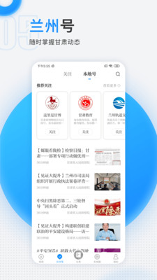 掌上兰州手机软件app截图