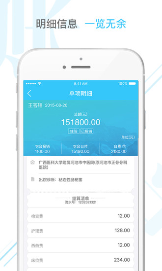 智慧新农合手机软件app截图