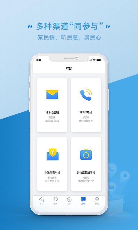 办事通手机软件app截图