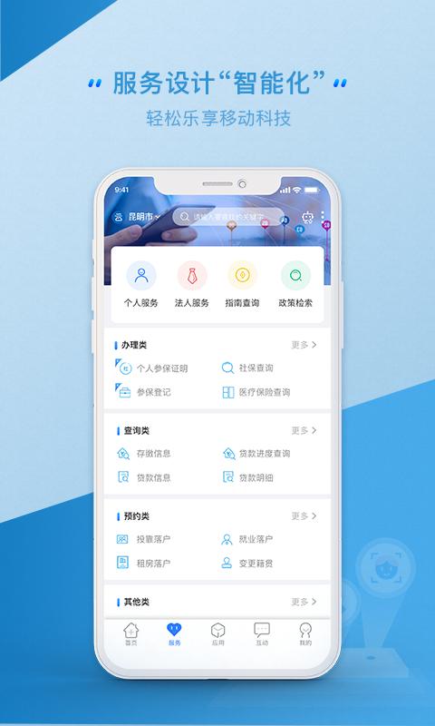 办事通手机软件app截图