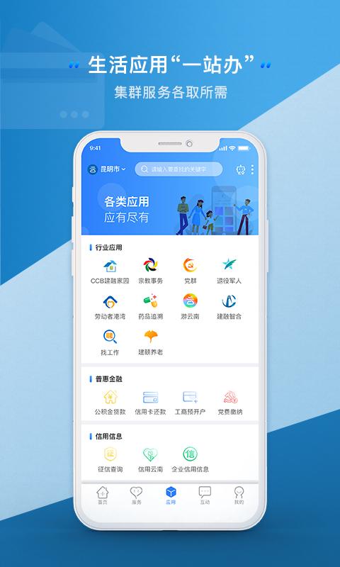 办事通手机软件app截图