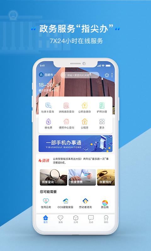 办事通手机软件app截图