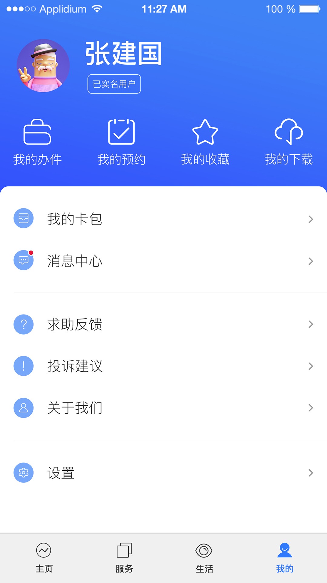 杭州办事服务手机软件app截图