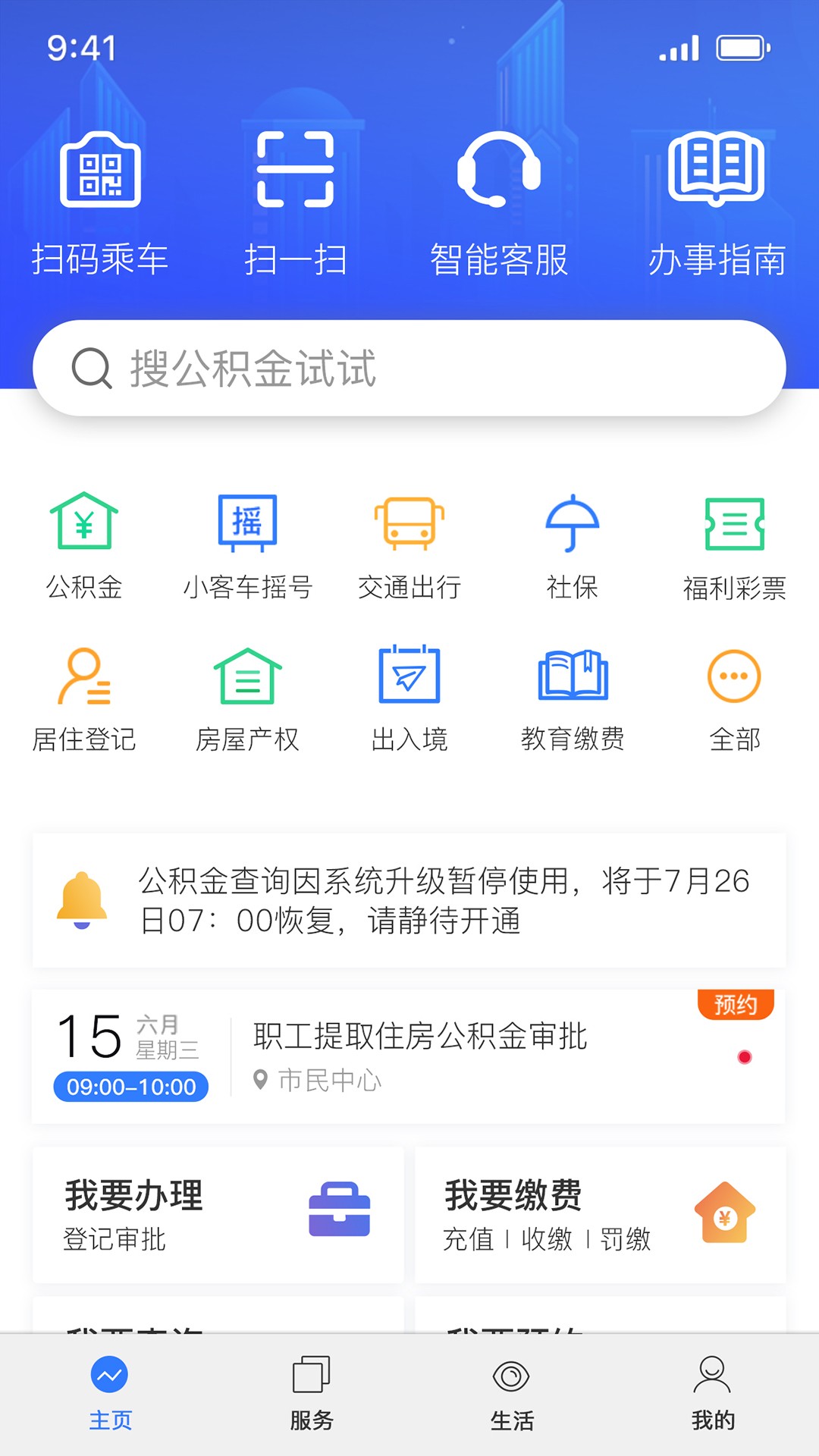 杭州办事服务手机软件app截图