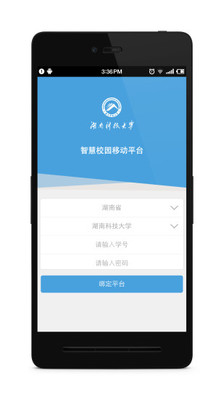 智校园手机软件app截图