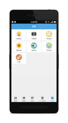 智校园手机软件app截图