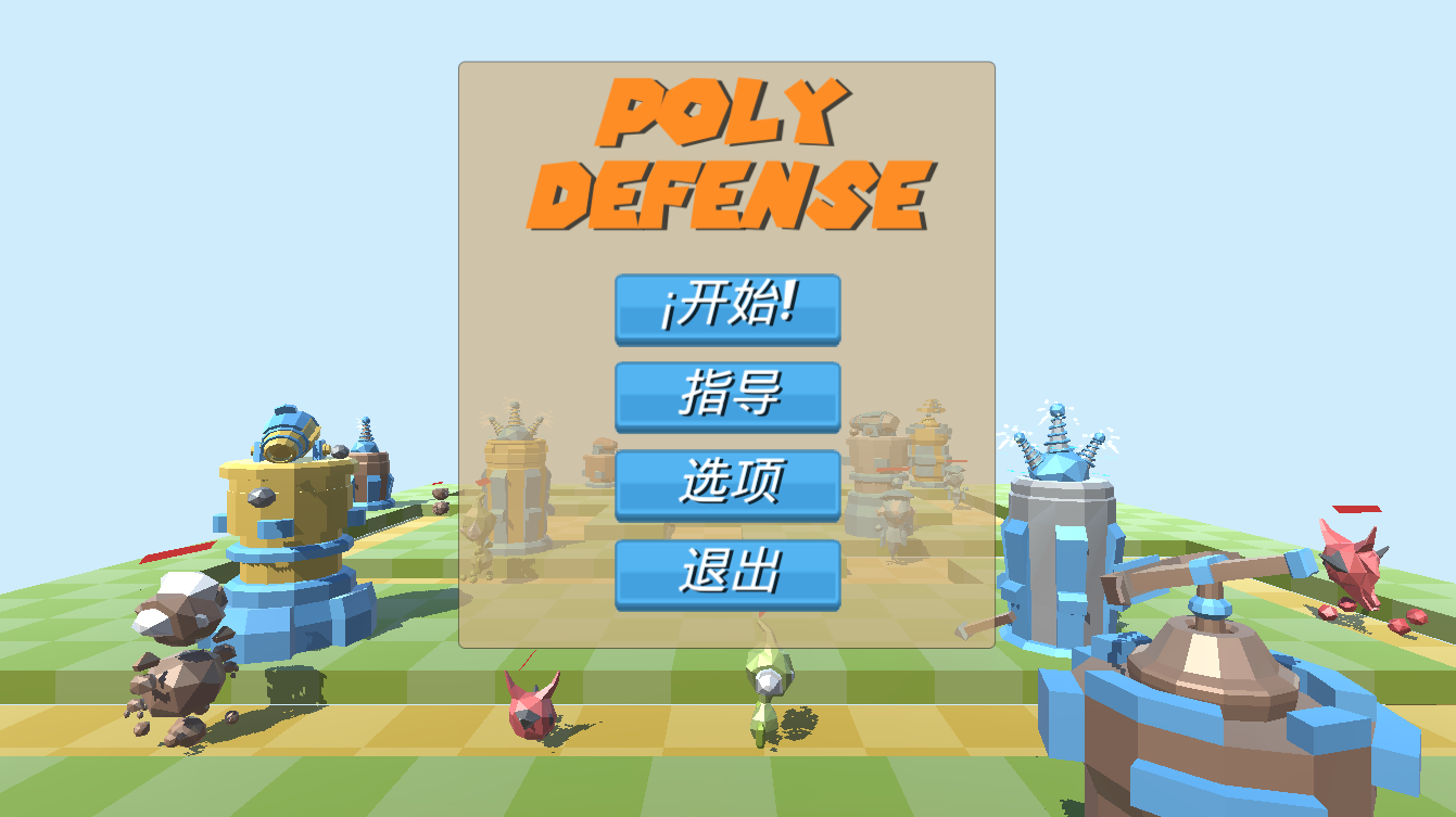 Poly Defense汉化版手游app截图