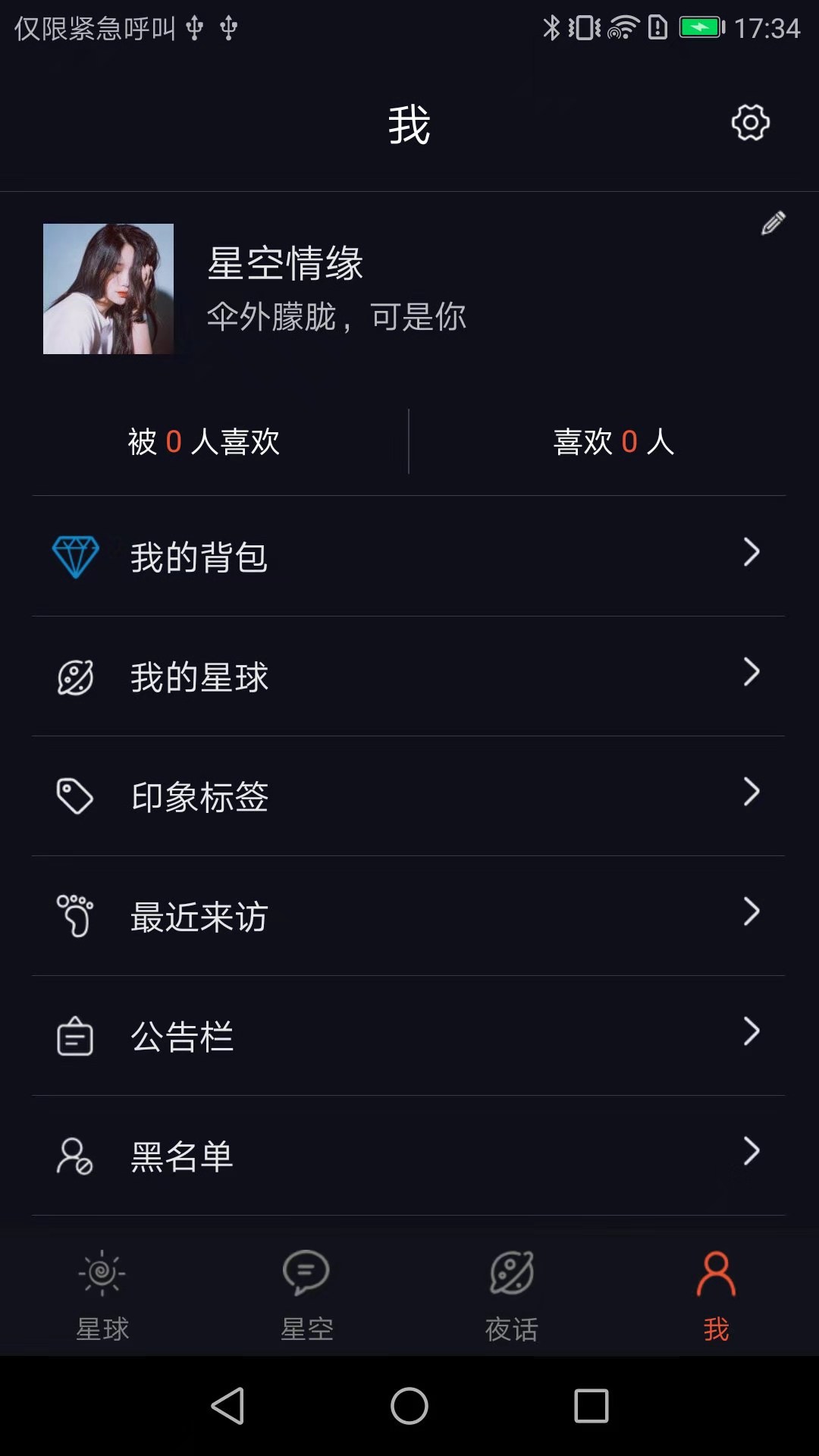 星空夜话手机软件app截图