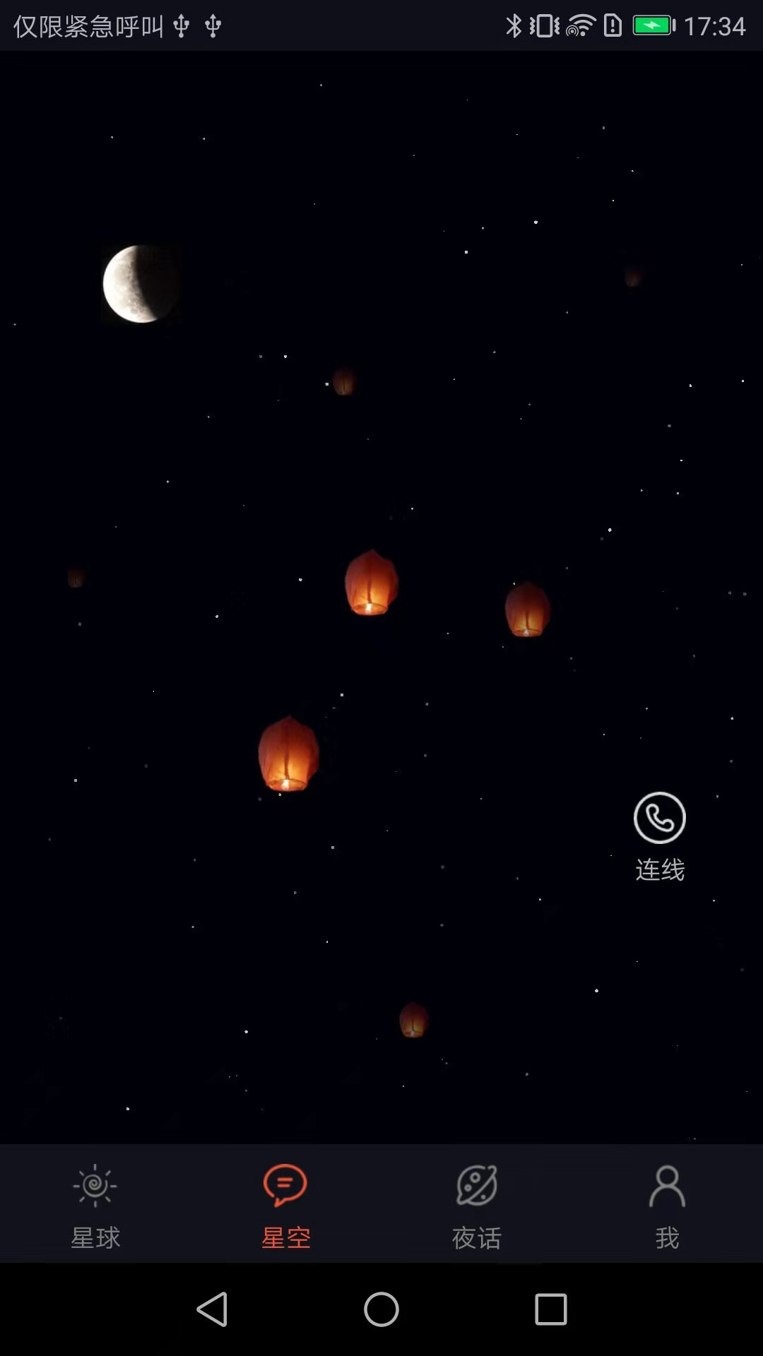 星空夜话手机软件app截图