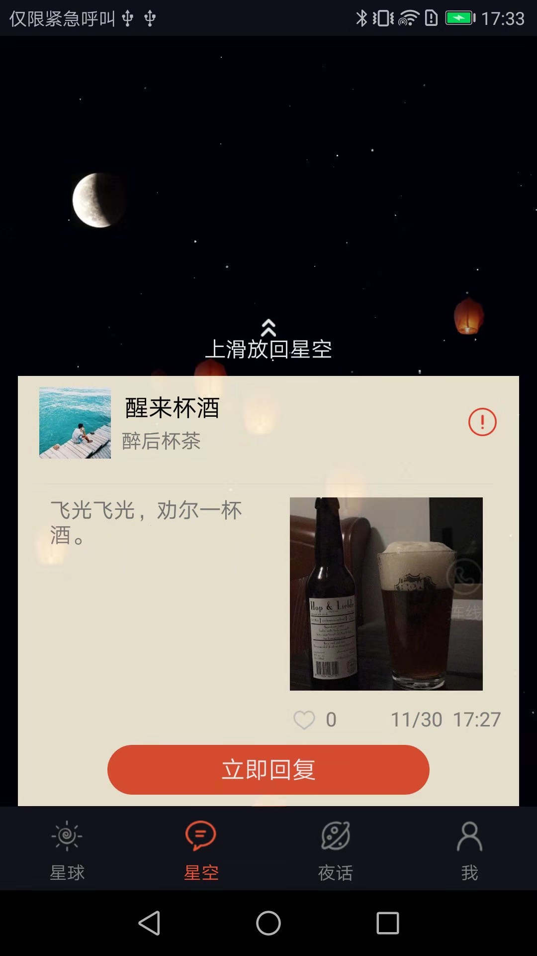 星空夜话手机软件app截图