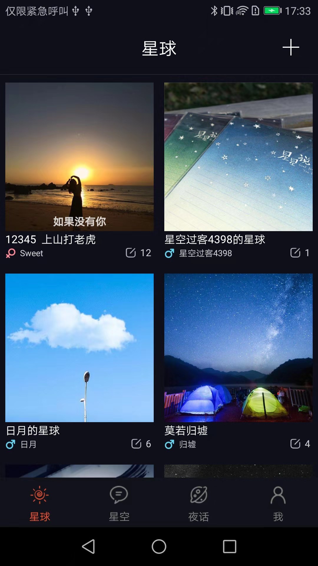 星空夜话手机软件app截图