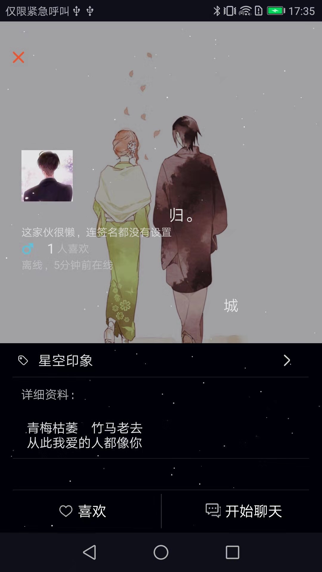 星空夜话手机软件app截图