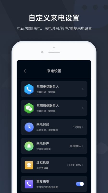 极速来电手机软件app截图