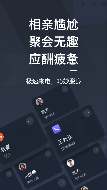 极速来电手机软件app截图