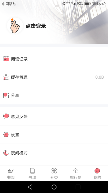 电子书阅读软件手机软件app截图