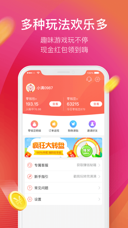 兜满满手机软件app截图