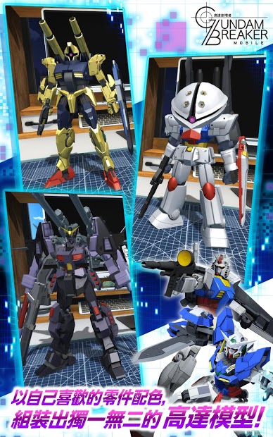 GUNDAM BREAKER手游app截图