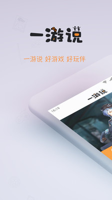 一游说手机软件app截图