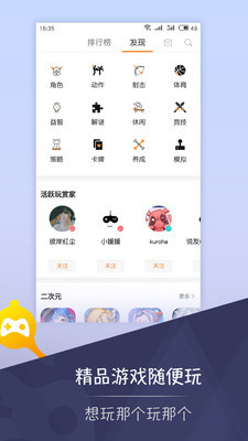 一游说手机软件app截图