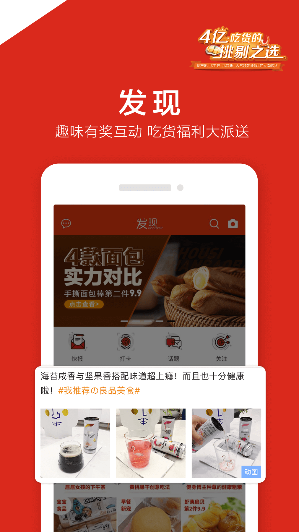 良品铺子手机软件app截图