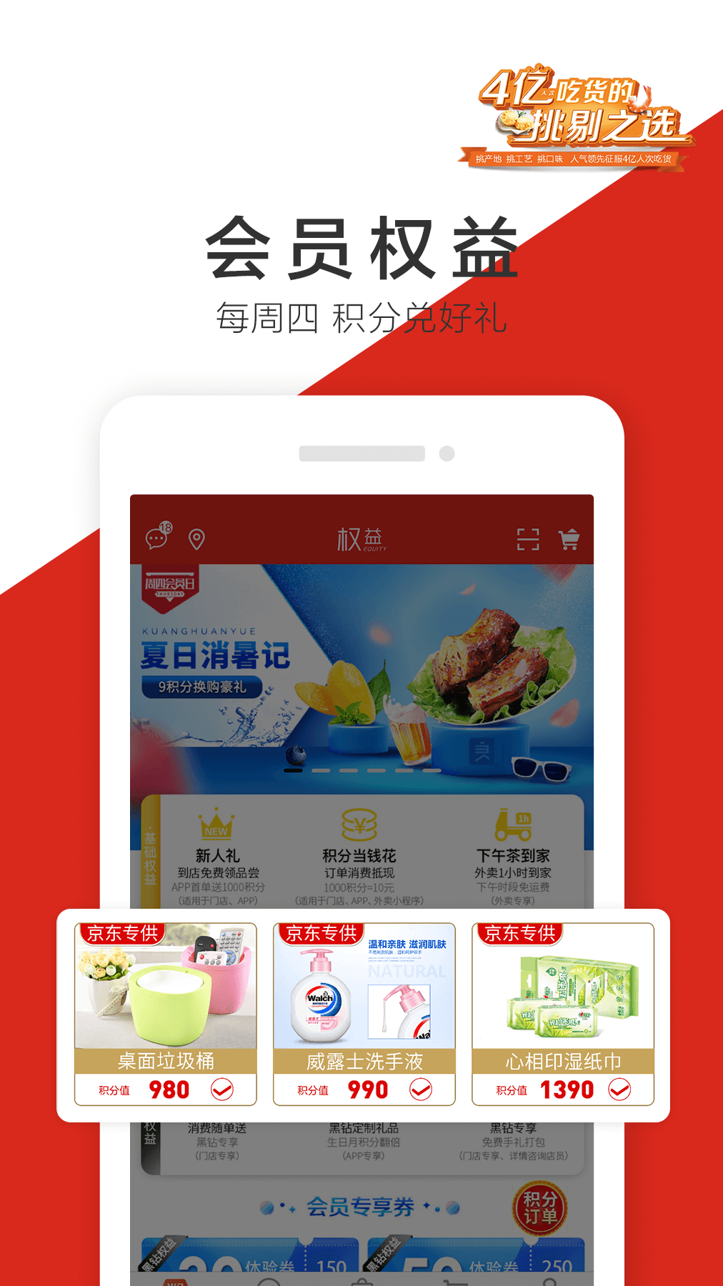 良品铺子手机软件app截图