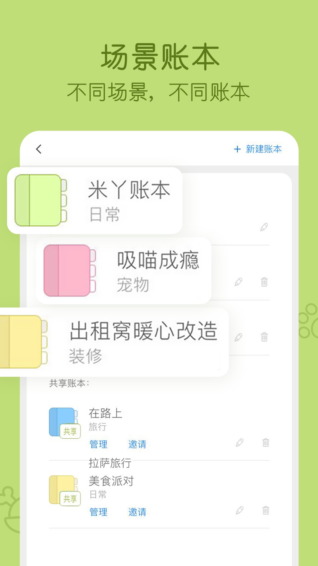 米丫记账本手机软件app截图