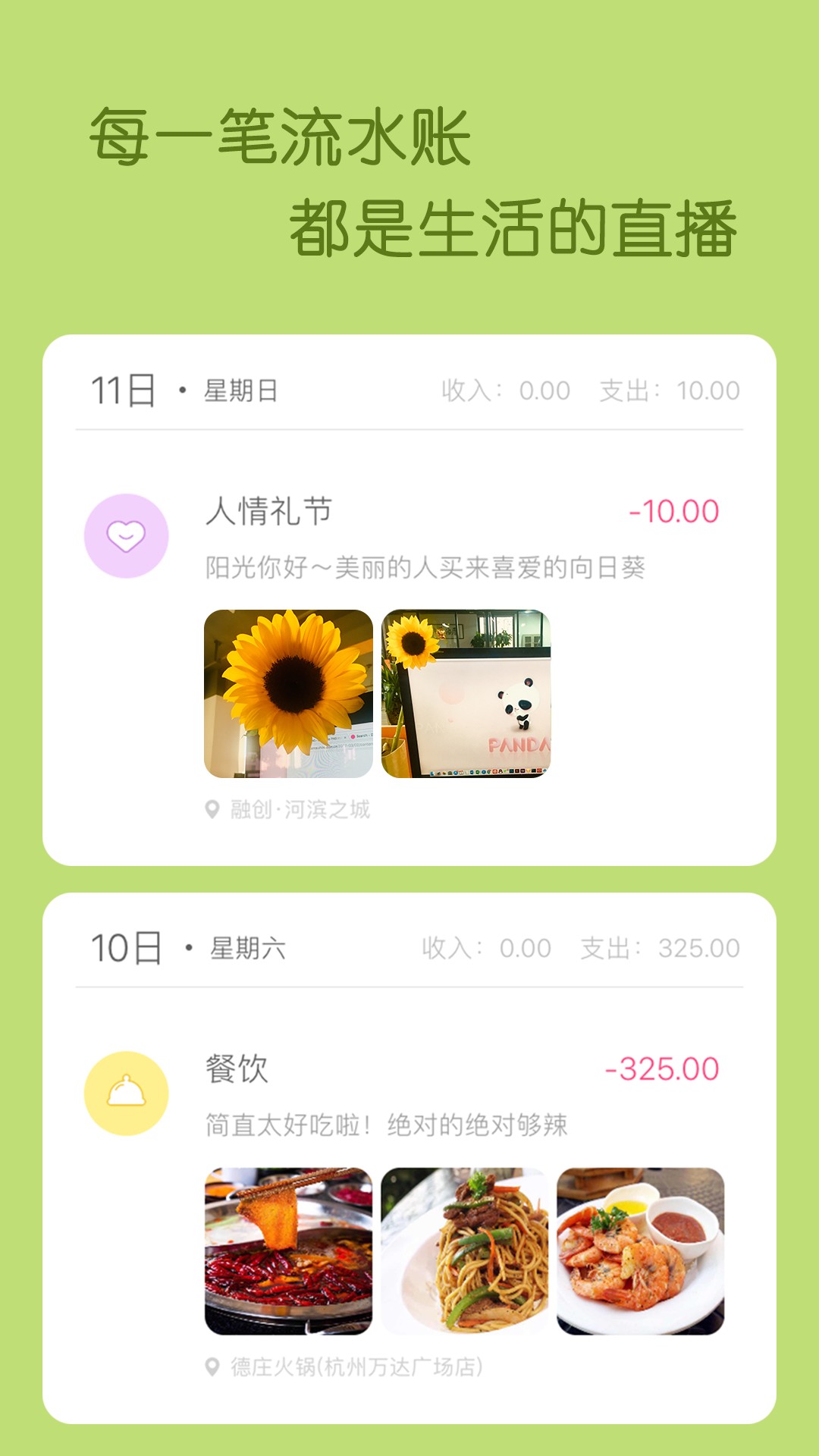 米丫记账本手机软件app截图