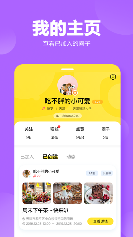 QUER圈圈儿手机软件app截图