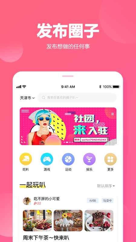 QUER圈圈儿手机软件app截图