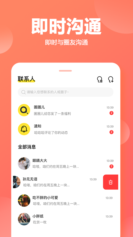 QUER圈圈儿手机软件app截图