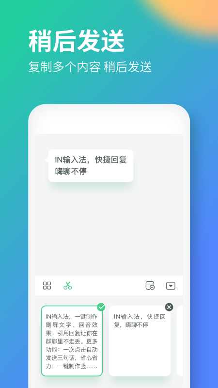 IN输入法手机软件app截图