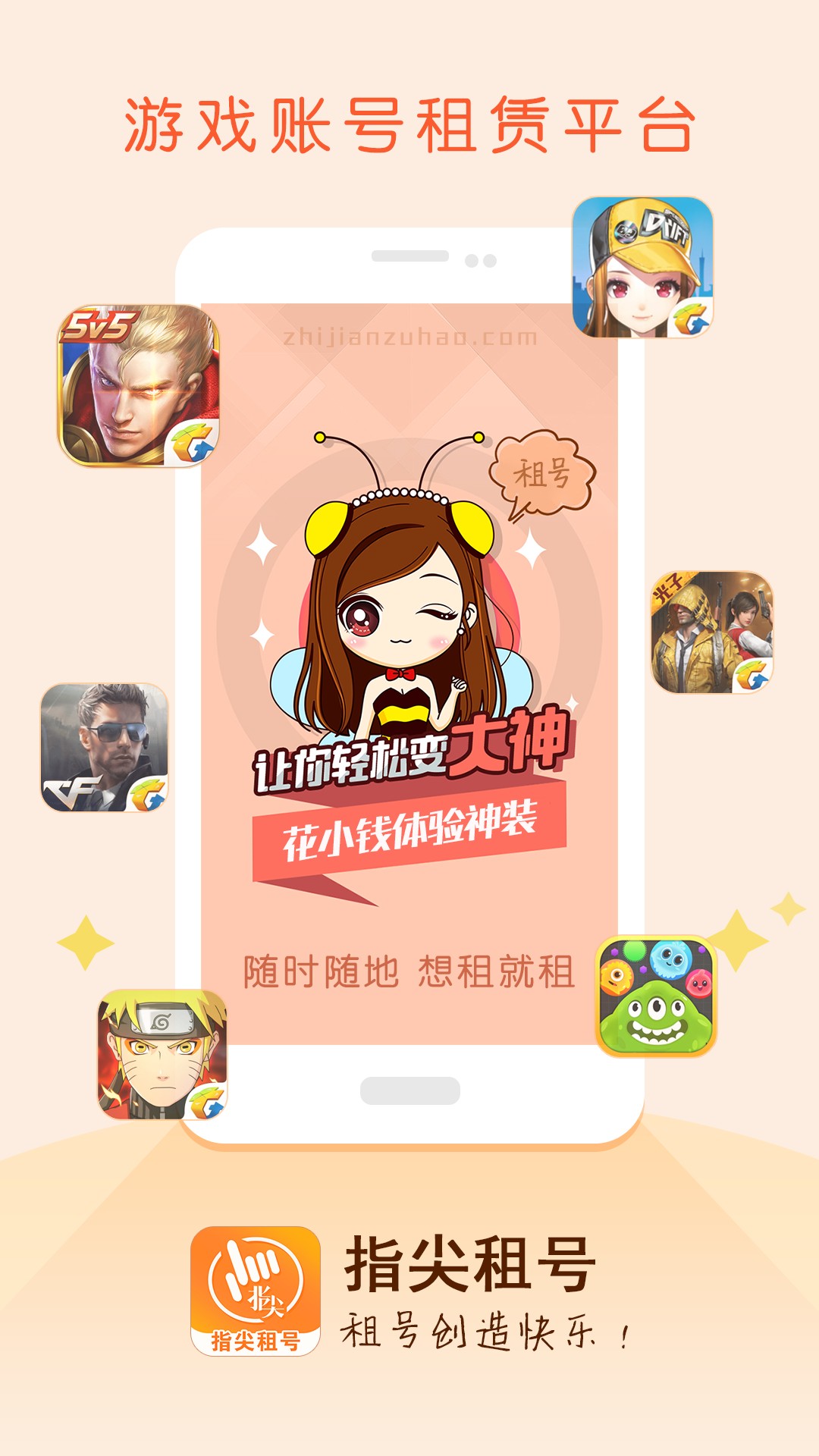 指尖租号手机软件app截图