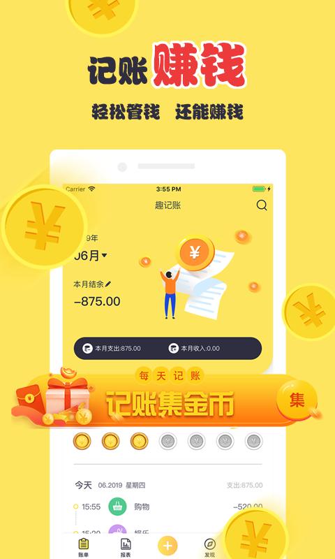 趣记账手机软件app截图