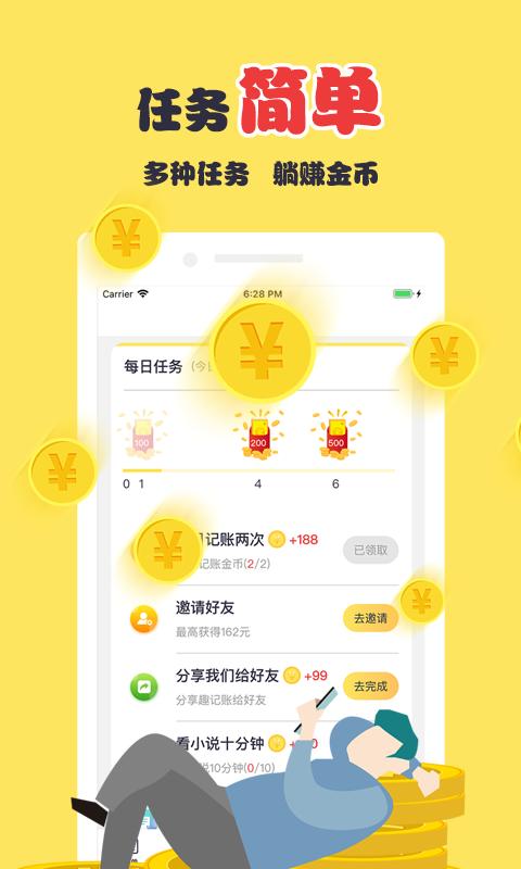 趣记账手机软件app截图