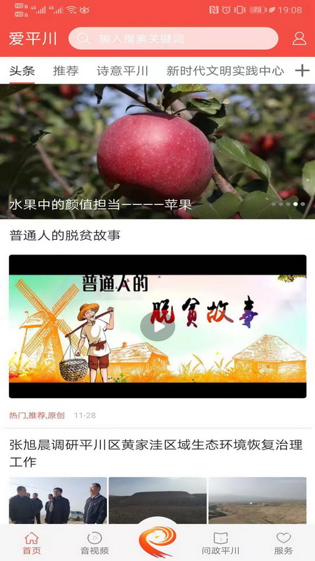 爱平川手机软件app截图